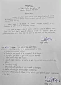 शासन से जारी आदेश की कॉपी